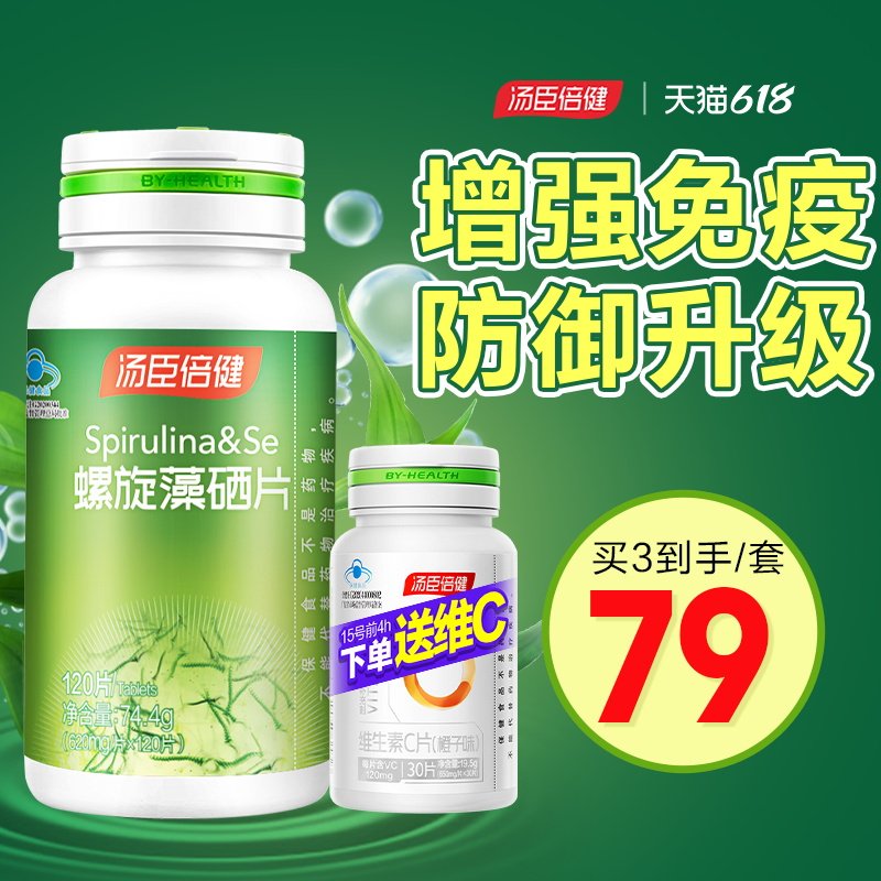 汤臣倍健正品官方旗舰店螺旋藻片 汤臣倍健众华朗臣螺旋藻/藻类提取物