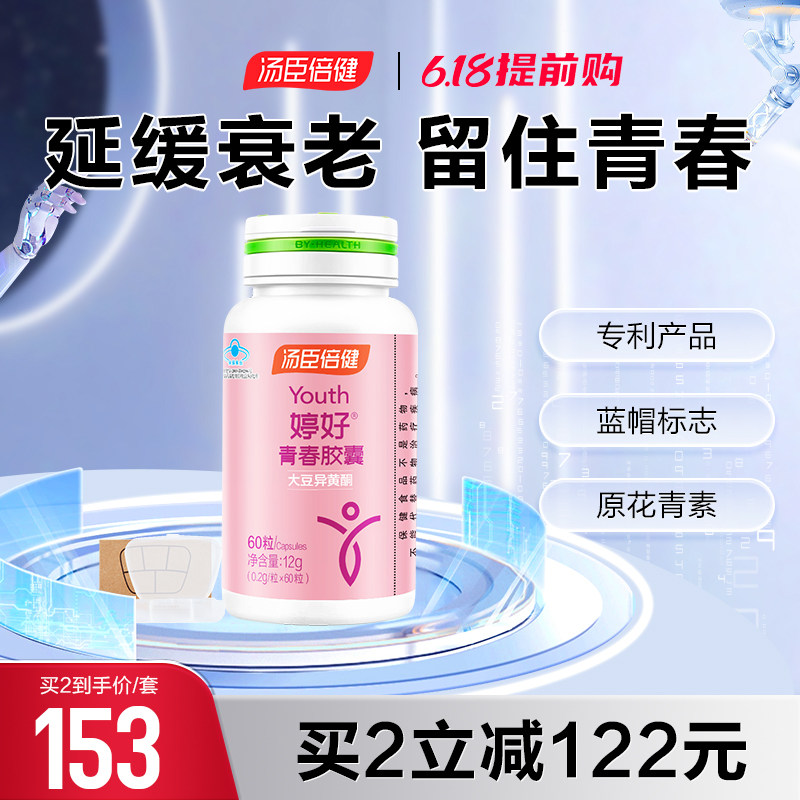 汤臣倍健大豆异黄酮雌补充官方激素 汤臣倍健众华朗臣其他膳食营养补充剂
