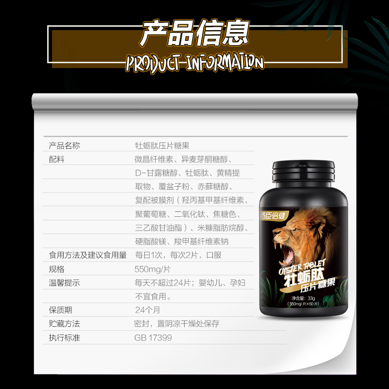 汤臣倍健众华朗臣专卖店汤臣倍健牡蛎片肽男性保健品男人补品肾正品男士玛咖男用玛卡保片2