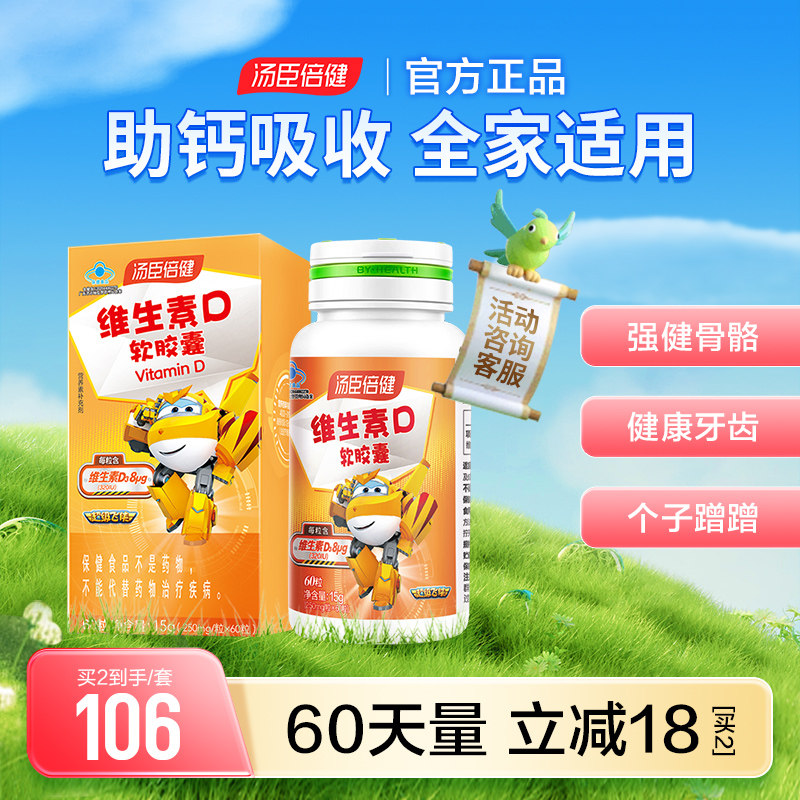 汤臣倍健维生素d3儿童青少年软胶囊 汤臣倍健众华朗臣钙铁锌/钙镁