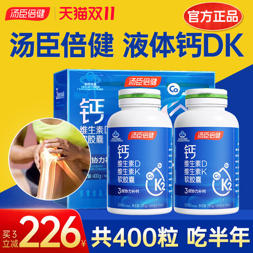 汤臣倍健钙dk液体钙片中老年人男女性成年成人补钙官方旗舰店正品 - 图0