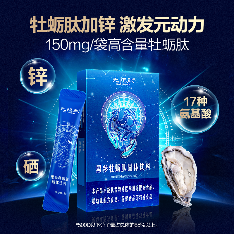 汤臣倍健众华朗臣牡蛎/贝类提取物
