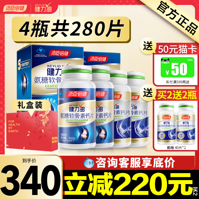 健力多氨糖汤臣倍健官方疼痛补安糖 汤臣倍健众华朗臣氨糖软骨素/骨胶原