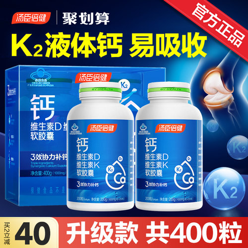 汤臣倍健钙dk液体钙片中老年人男女性成年成人补钙官方旗舰店正品 - 图1
