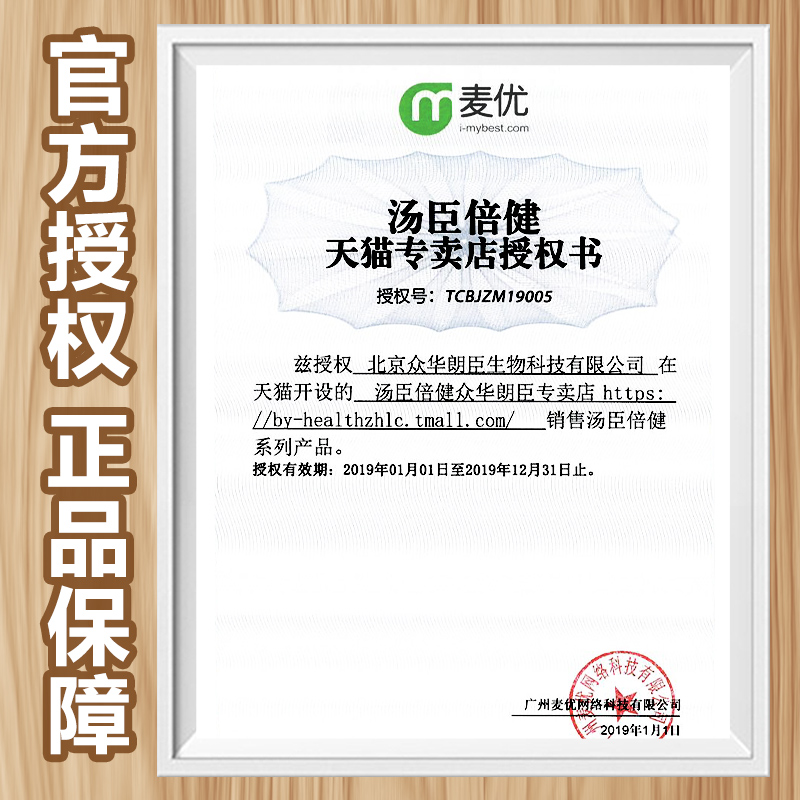 汤臣倍健众华朗臣专卖店汤臣倍健胶原蛋白口服液液态饮正品胶原蛋白液肽精华水解粉抗糖饮2