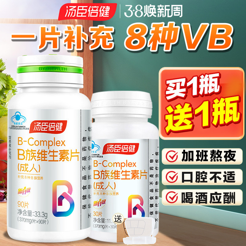 汤臣倍健族复合b群防白发维生素b 汤臣倍健众华朗臣维生素/复合维生素