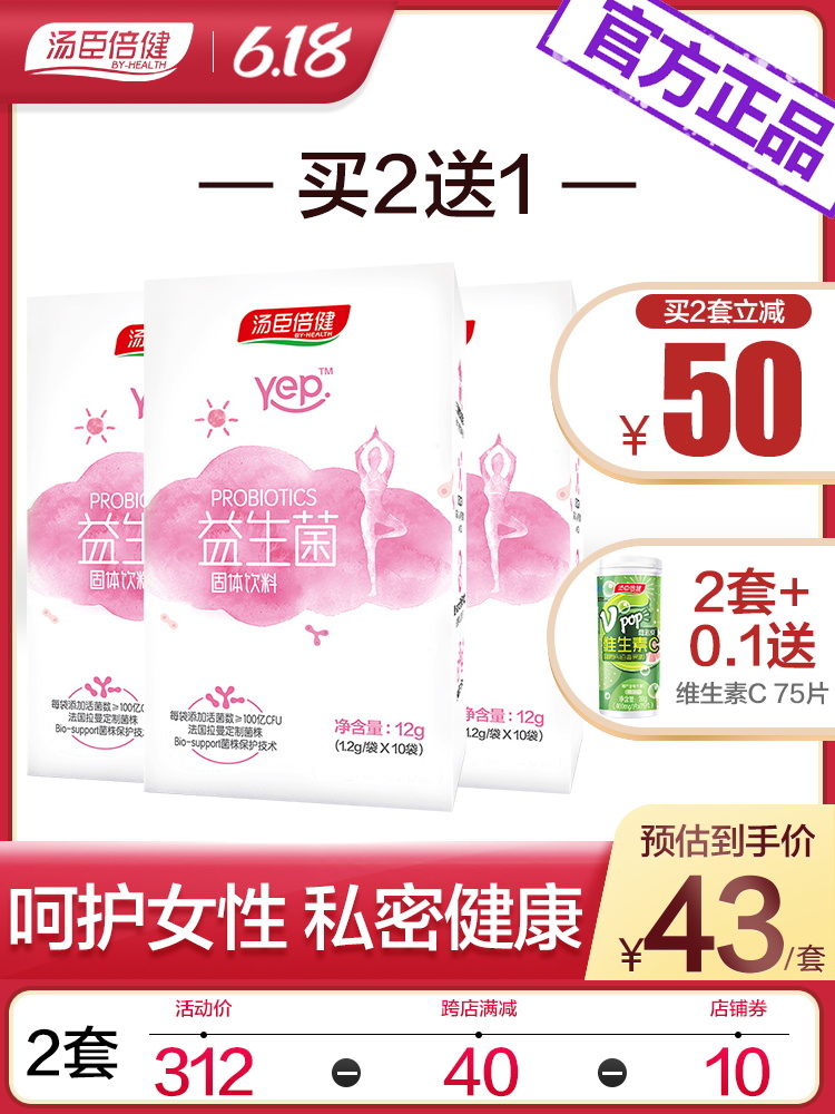 汤臣倍健众华朗臣专卖店汤臣倍健益生菌粉固体饮料成人女性大人孕妇肠道肠胃益生元冻干粉0