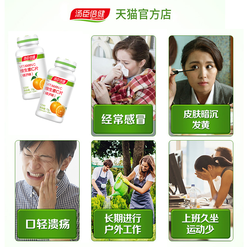汤臣倍健众华朗臣专卖店汤臣倍健维生素c片橘子味咀嚼vc片维生素C含片男女维搭VE1