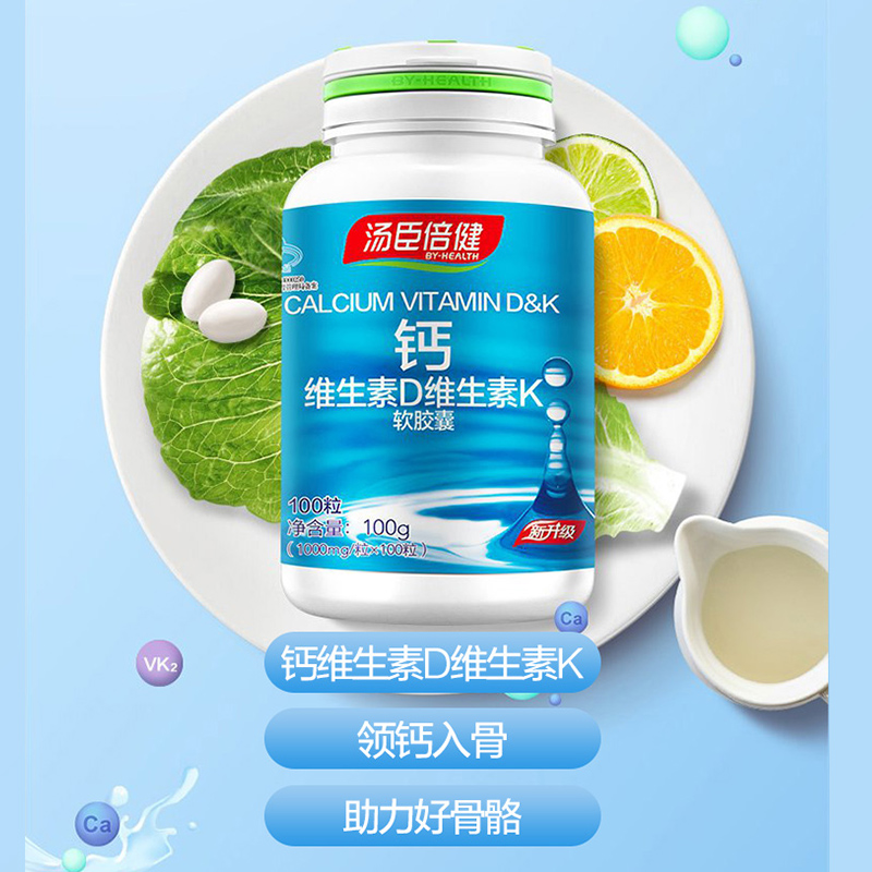 汤臣倍健众华朗臣专卖店汤臣倍健钙片碳酸钙青少年中老年液体钙男女性维生素d成年补钙0