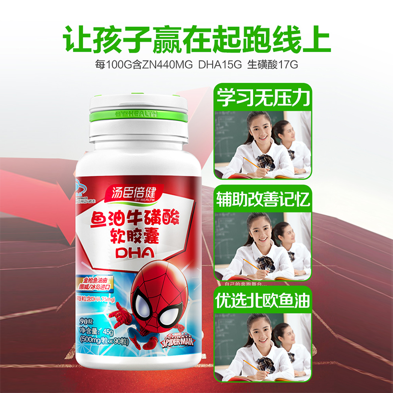 汤臣倍健众华朗臣专卖店2瓶汤臣倍健dha记忆力鱼油牛磺酸软胶囊增强儿童青少年学生搭补脑1