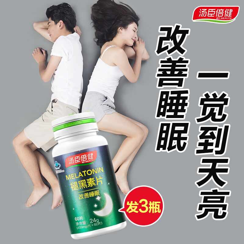 汤臣倍健众华朗臣专卖店140片汤臣倍健褪黑素安瓶安神助眠改善失眠深度睡眠退黑褪黑色素0