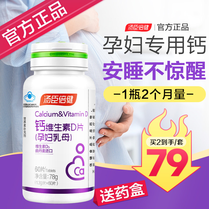 汤臣倍健哺乳期产妇补钙女性孕妇钙 汤臣倍健众华朗臣钙铁锌/钙镁