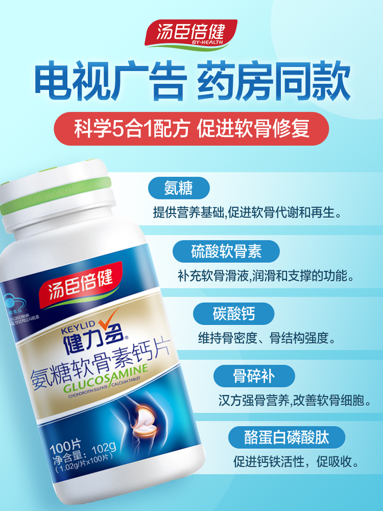 汤臣倍健众华朗臣专卖店汤臣倍健健力多氨糖软骨素加钙氨基葡萄糖安糖钙片关节0