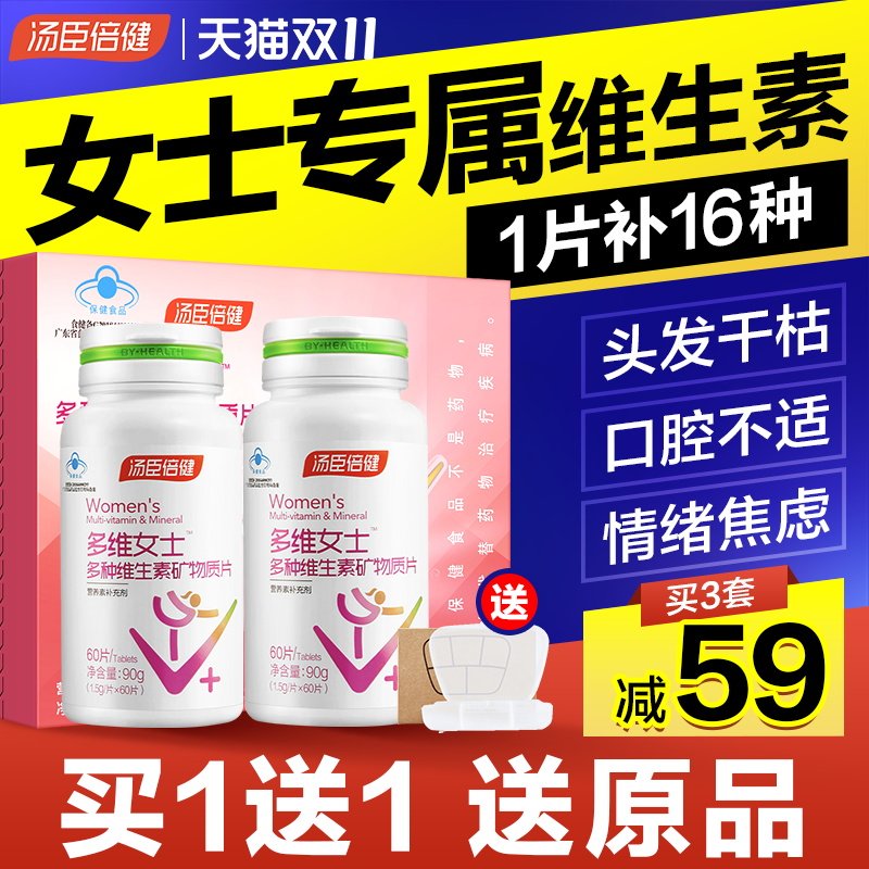 汤臣倍健女士多种复合维生素c b族 汤臣倍健众华朗臣维生素/复合维生素