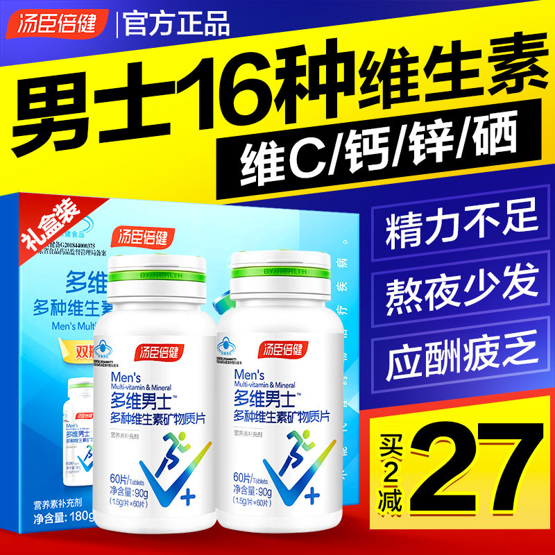 汤臣倍健男士多维复合钙片vb维生素 汤臣倍健众华朗臣维生素/复合维生素