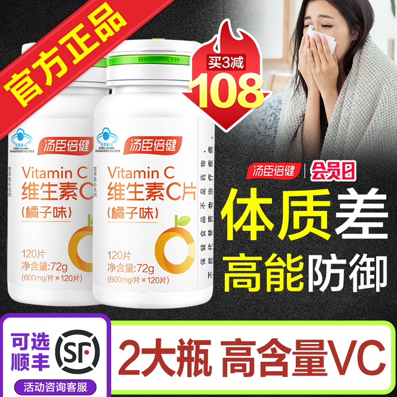 汤臣倍健维生素c咀嚼片vc片维c片高浓度微c含片唯c正品官方旗舰店 - 图0