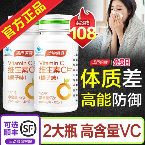 汤臣倍健维生素c咀嚼片vc片维c片高浓度微c含片唯c官方旗舰店正品 - 图0
