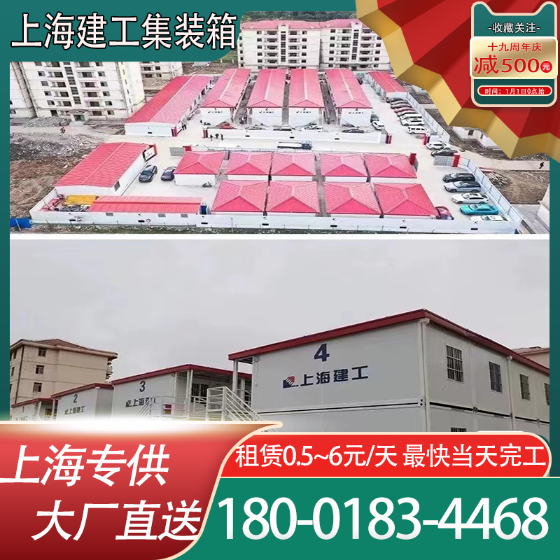 十九年老店上海租赁住人集装箱建工地活动房移动房玻璃幕墙项目部 - 图0