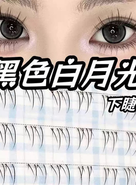 洛兜顺手下睫毛！假睫毛白月光