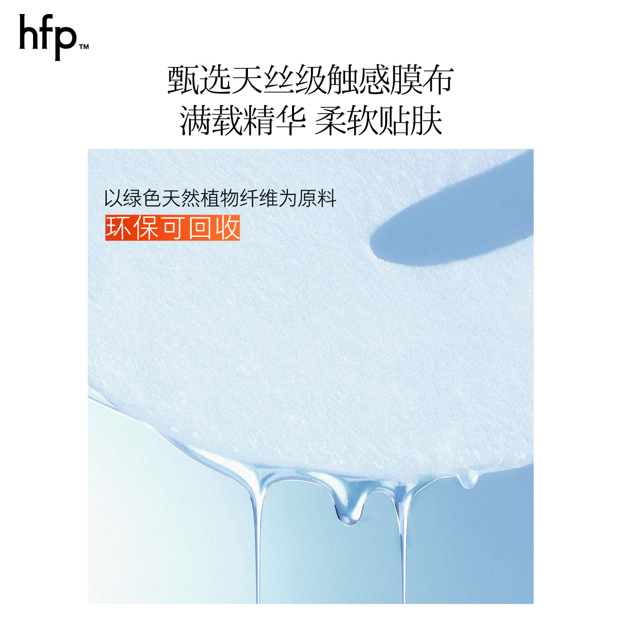 hfp二裂酵母密集补水面膜1片无盒秋冬保湿滋润修护SPA男女