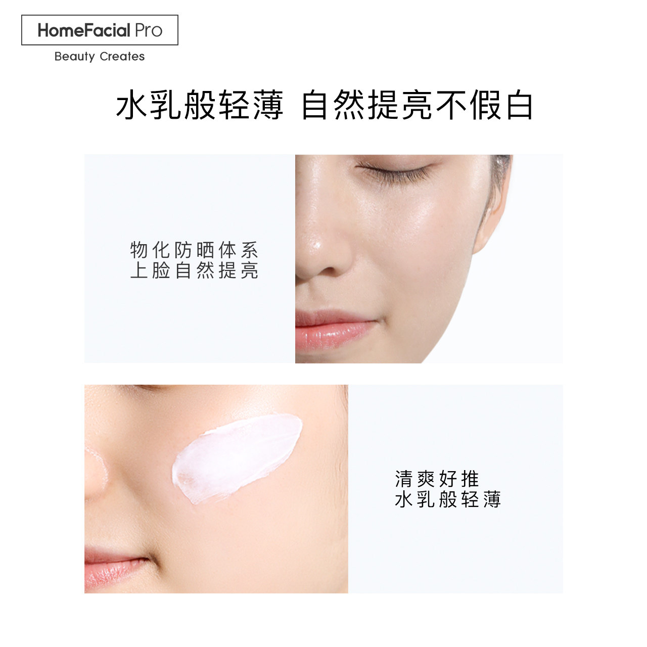 hfp美白防紫外线隔离50+不防晒霜 HomeFacialPro防晒霜