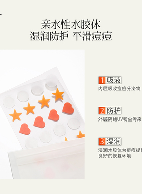 hfp玩趣净颜痘痘贴星星可爱图案by