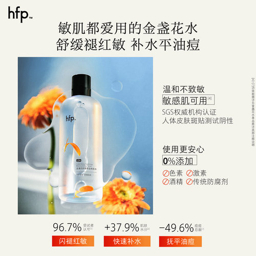 hfp水乳套装补水保湿修护油皮痘肌控油护肤品官方旗舰店男女 - 图0