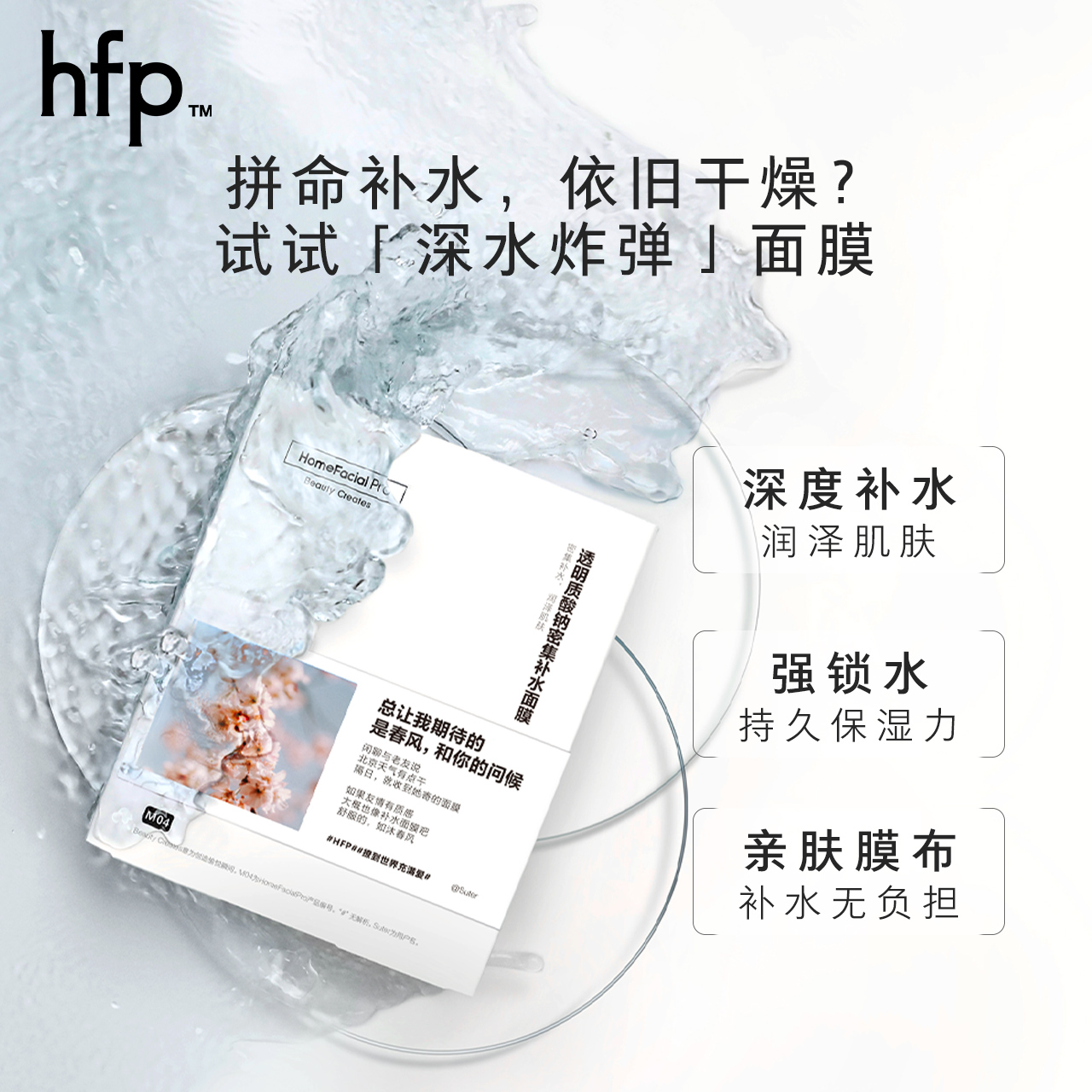 hfp美白补水面膜组合面膜尝鲜装补水保湿祛暗哑提亮-图2