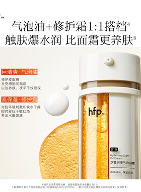 hfp双管油霜高补水保湿精华修护