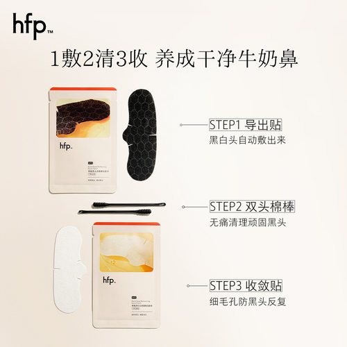 hfp果酸去黑头收缩毛孔粉刺深层清洁鼻贴膜乳糖酸导出液女男士 - 图1