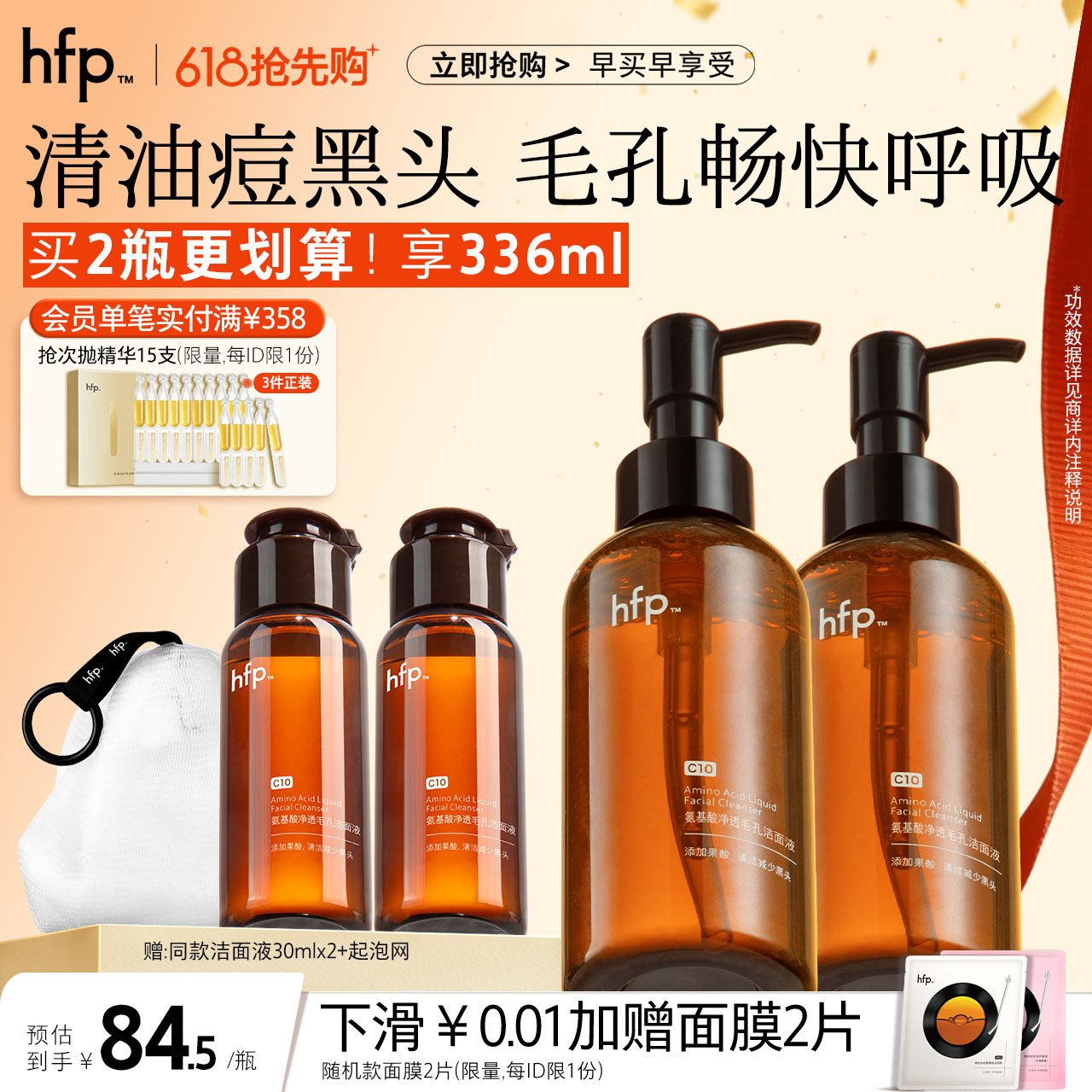 hfp氨基酸果酸洁面液洗面奶深层清洁男女收毛孔粗大黑头控油卸妆