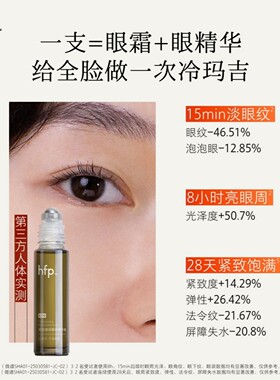 hfp眼部精华油滋润抗皱淡化细纹