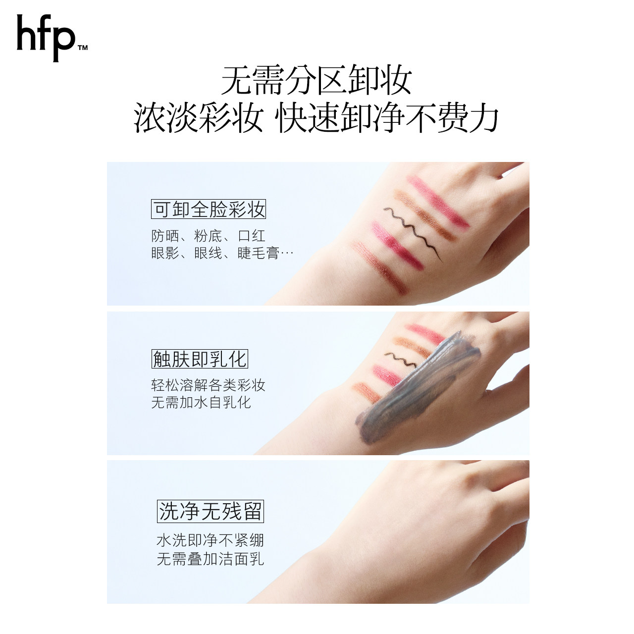 HFP甘蓝黄酮净透卸妆膏 温和卸妆洗面二合一深层清洁毛孔男女