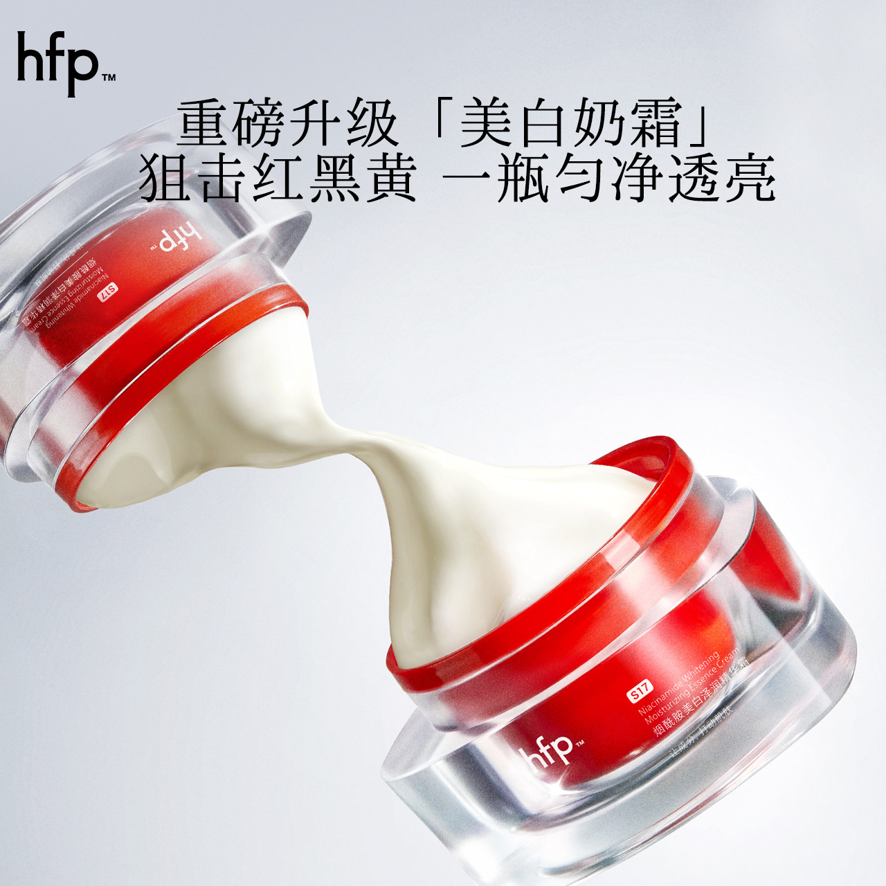 【主播推荐】hfp美白提亮套装 VC精华水湿敷补水烟酰胺乳液去黄