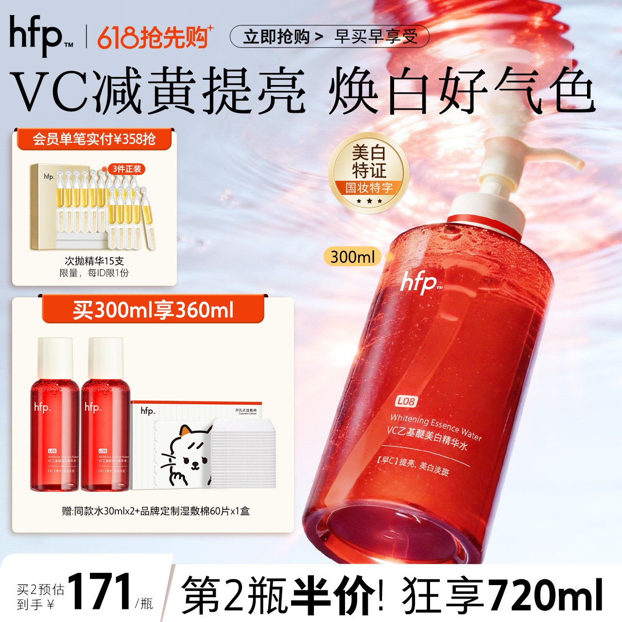 hfp VC美白水湿敷爽肤水淡斑去黄提亮保湿补水熊果苷精华红光水