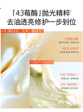 hfp莓酶溜溜水控油舒缓保湿