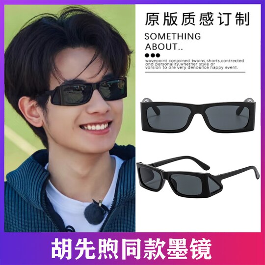 Hu xianxu's same style sunglasses are available now. 3 rectangular small frame anti-uv glasses, high-end sunglasses