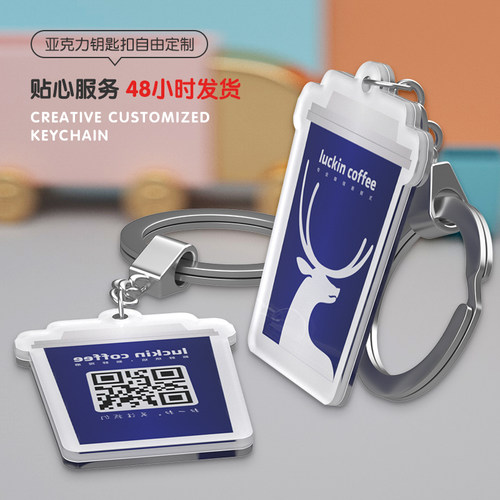 亚克力钥匙扣定制卡通动漫双面挂件定做创意diy二维码链 订做礼品 - 图1