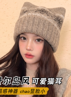 猫耳费尔岛针织帽不挑脸型显脸小