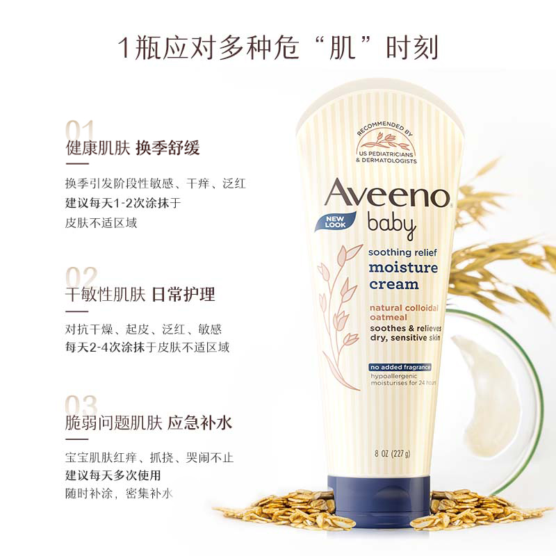 Aveeno艾惟諾/艾維諾寶寶身體乳嬰兒面霜燕麥補水兒童保濕潤膚乳_Aveeno海外旗艦店_嬰童用品