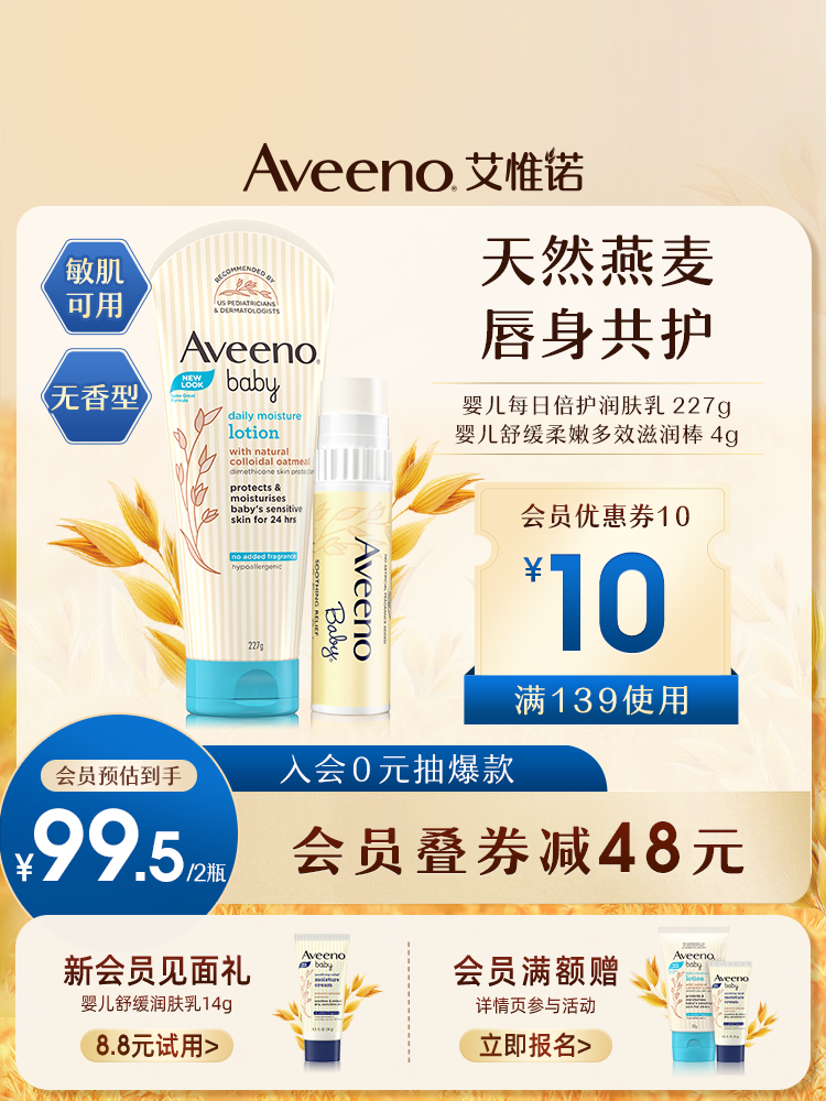 Aveeno艾惟诺/艾维诺春夏润唇膏滋润宝宝专用儿童唇膏燕麦保湿 - 图3