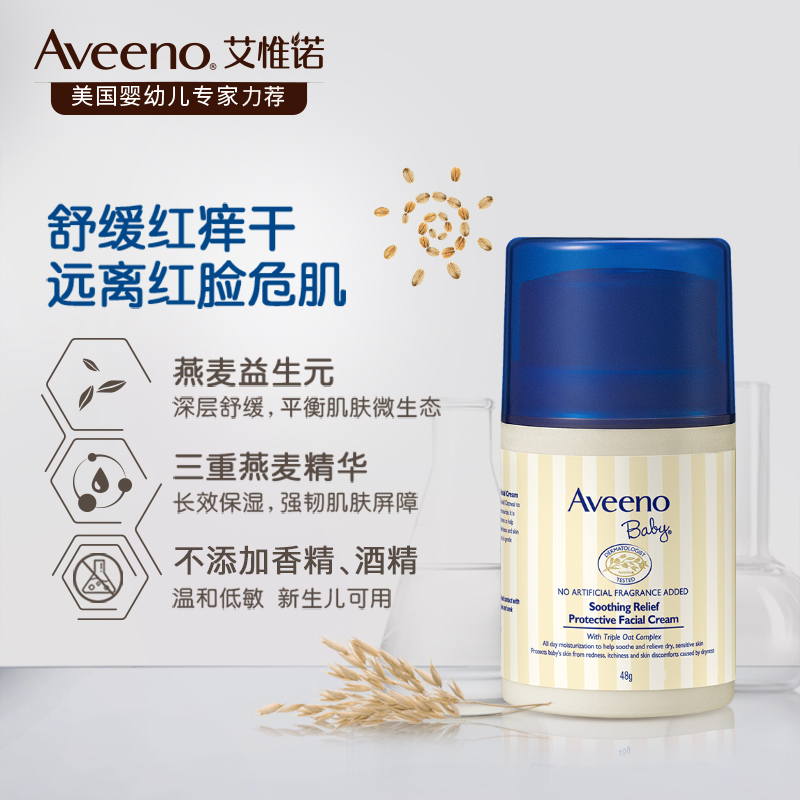 Aveeno艾惟诺/艾维诺新生婴儿保湿霜燕麦护肤宝宝舒缓儿童面霜