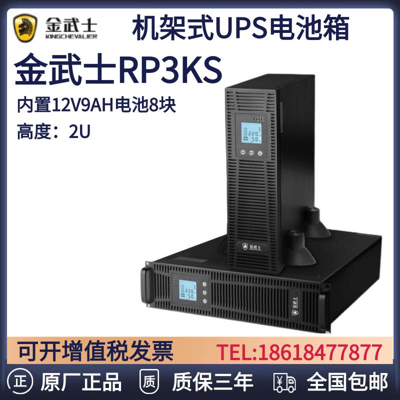 金武士RP3KS机架式UPS电源专用电池箱2U电池包内置8只12V9AH电池 - 图2