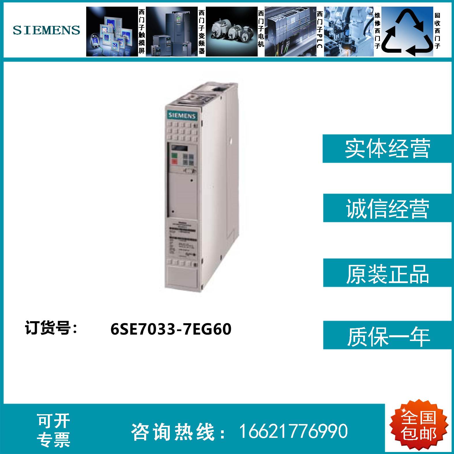 西门子全新原装变频器调速器6SE7033-7EG60现货6SE70337EG60 - 图0