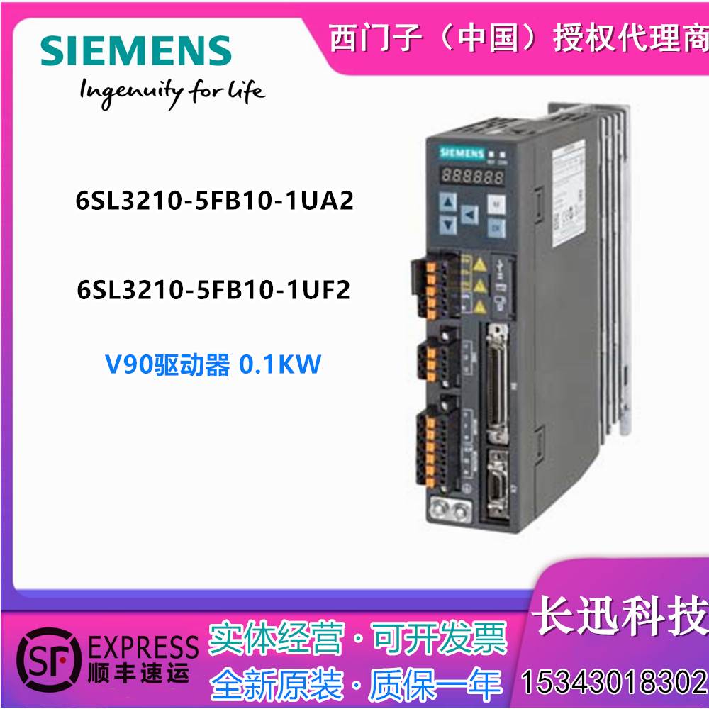 6SL3210-5FB10-1UA2/1UF2原装V90驱动器0.1KW 6SL3210-5FB10-1UF2-图2