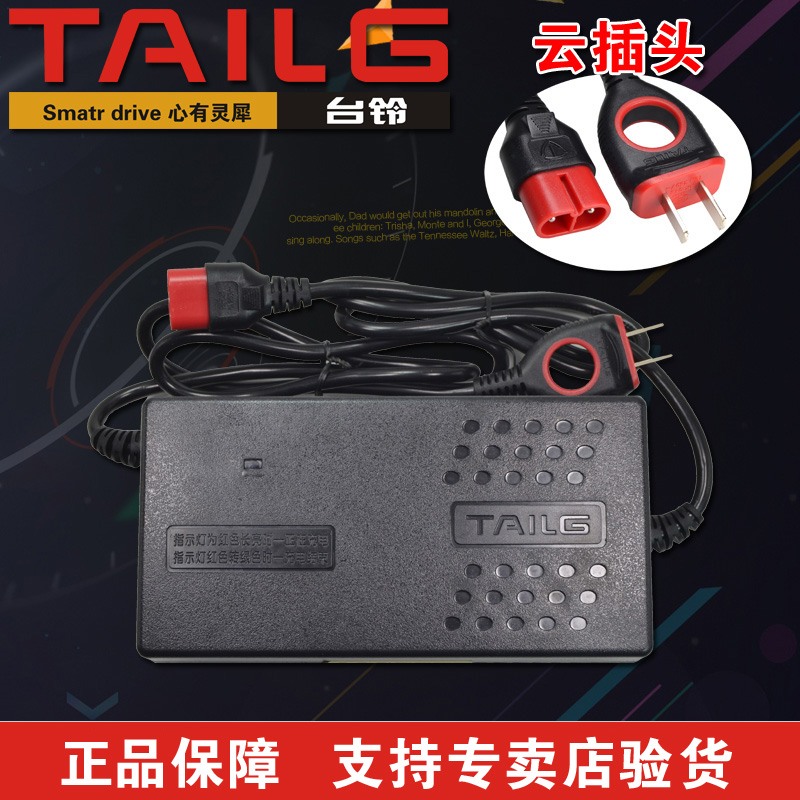 台铃电车云充电器72V20Ah30Ah50Ah60Ah65Ah7.5A6.0A48V原装正品