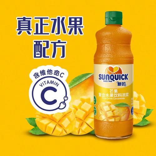 【官方直营】Sunquick/新的浓缩芒果汁840ML/鸡尾酒辅料浓缩果汁 - 图1