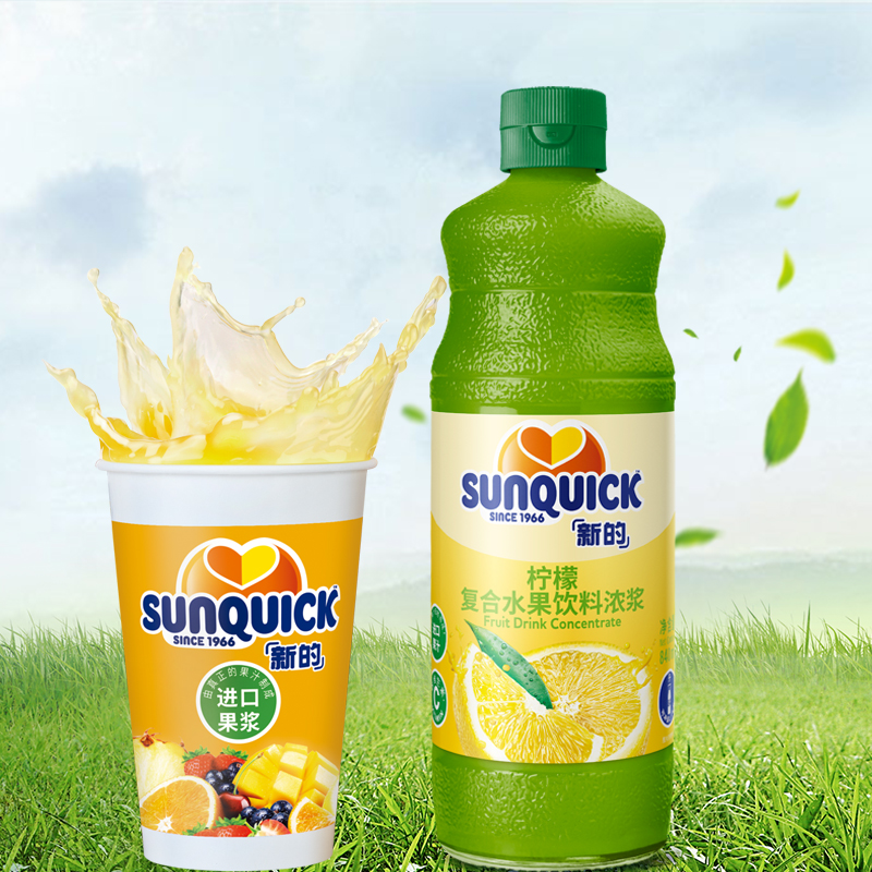 【官方直营】Sunquick/新的浓缩柠檬汁840ML/浓缩果汁鸡尾酒辅料