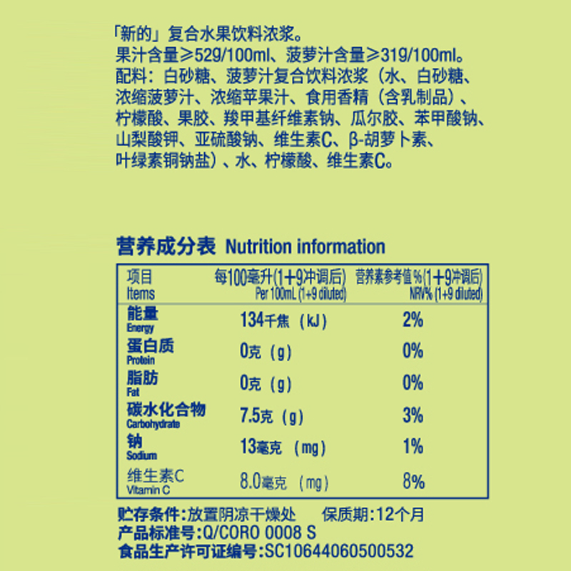 【官方直营】Sunquick/新的浓缩菠萝汁840ML/鸡尾酒辅料浓缩果汁 - 图1