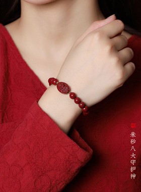 2025八大守护神紫金朱砂手链